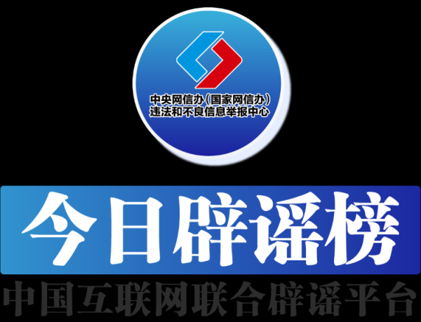 点点赢 今日辟谣（2025年9月29日）